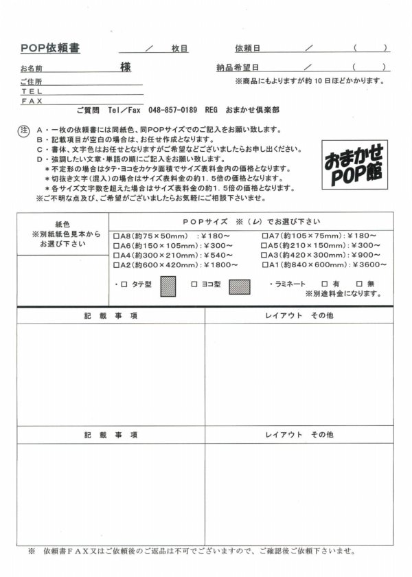 ＰＯＰ注文書