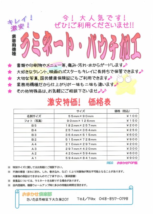 ラミネートパウチ価格表