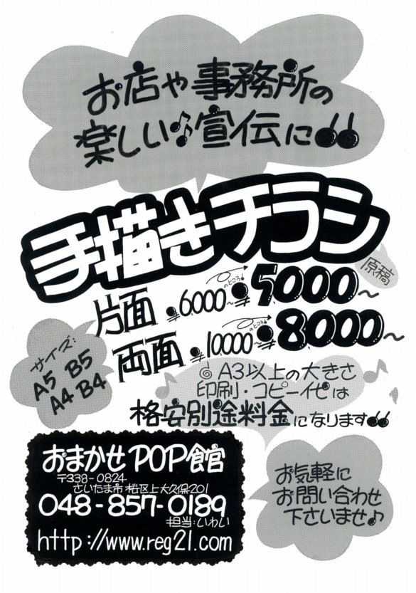 手書きチラシのお知らせ